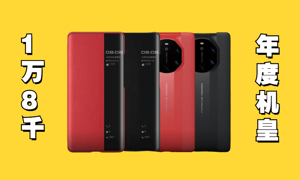 华为Mate40正式发布：性能秒天秒地，相机干翻友商