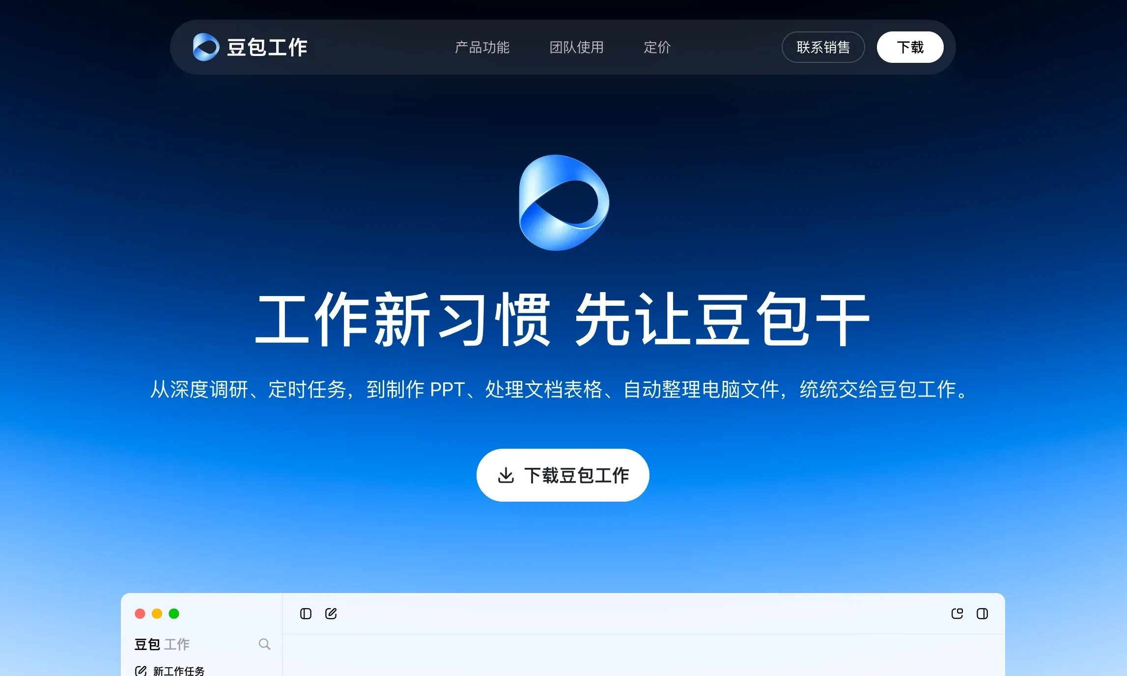 刚刚！豆包工作上线，AI办公市场变天了