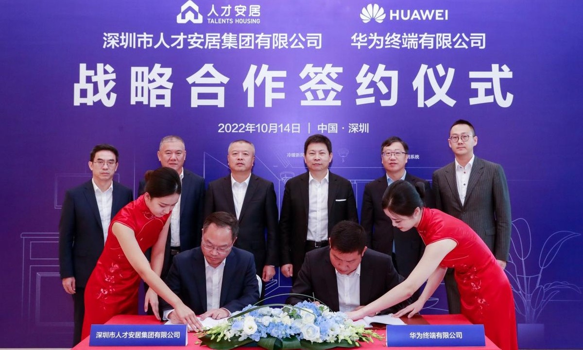 华为携手深圳人才安居集团，共同探索“未来家”新体验