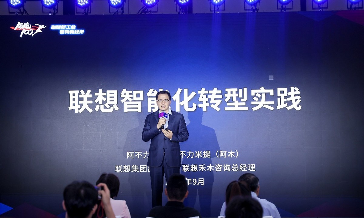 联想阿木：不能因焦虑而推动智能化转型