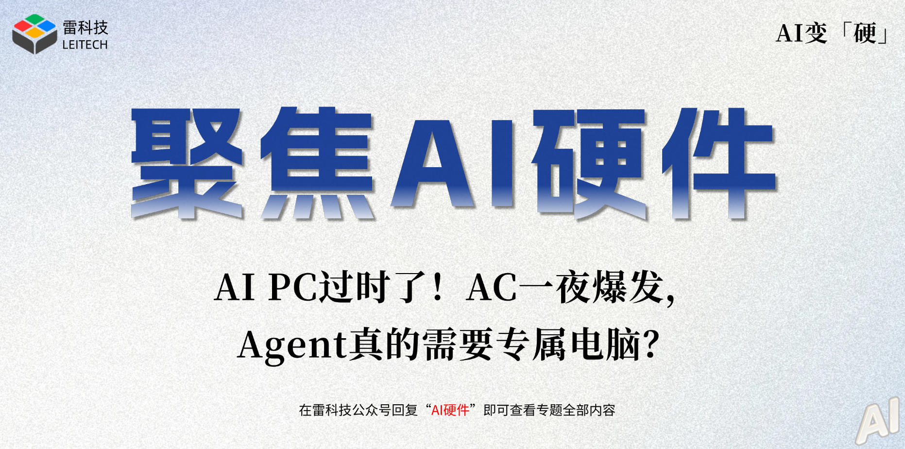AI硬件专题 (3).png