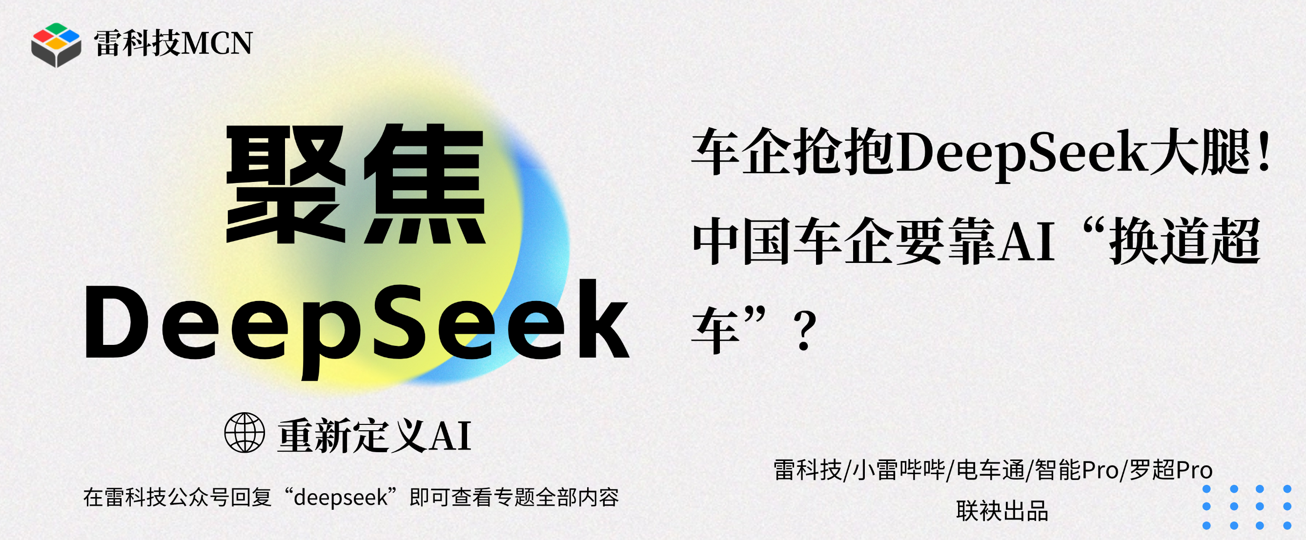 聚焦DeepSeek专题banner（补充标题） (5).jpg