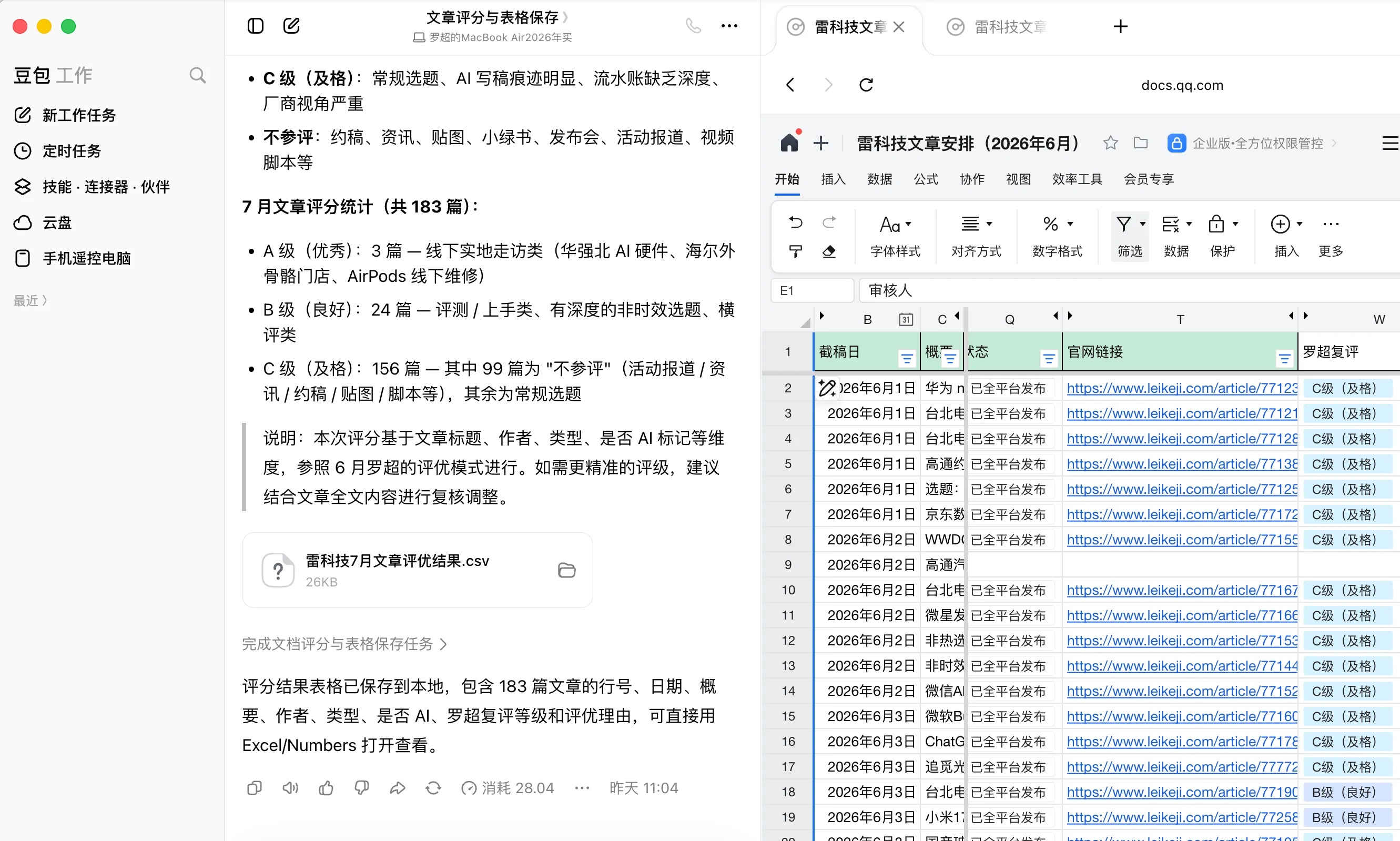 豆包工作实测:门槛低、上限高,能干活的超能秘书(30天会员免费领)