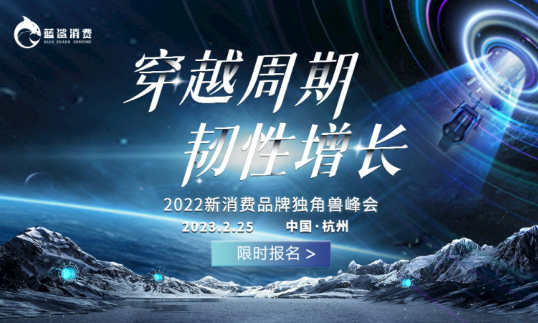 2022新消费品牌独角兽峰会2月25日、26日盛大开启