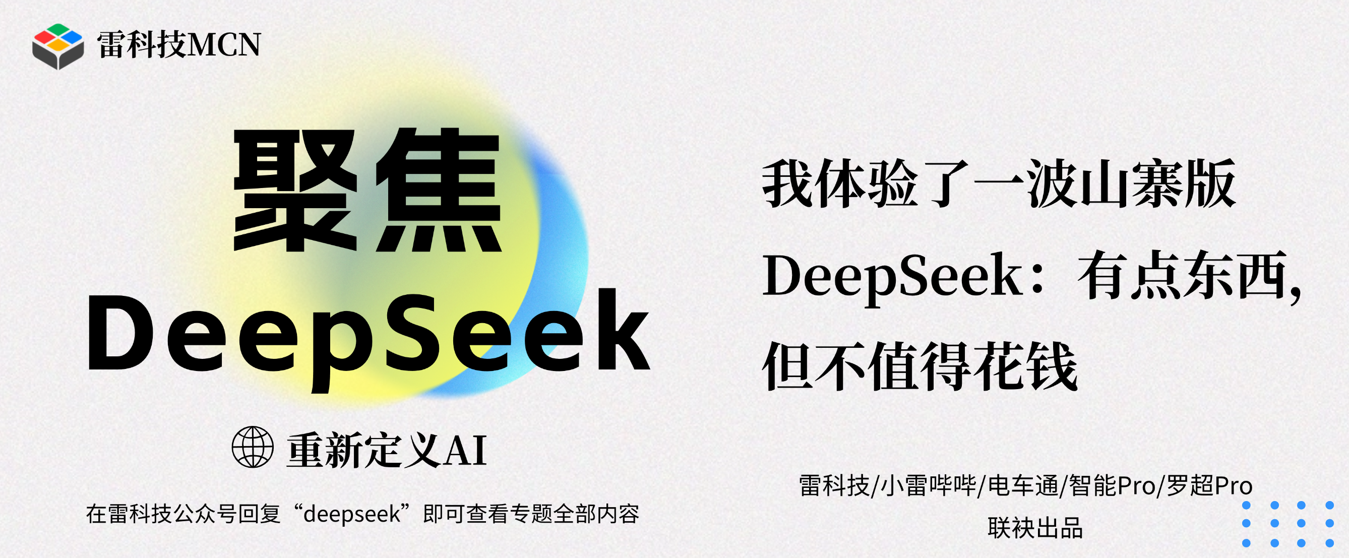 聚焦DeepSeek专题banner（补充标题） (3).png