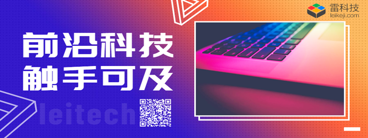 雷科技