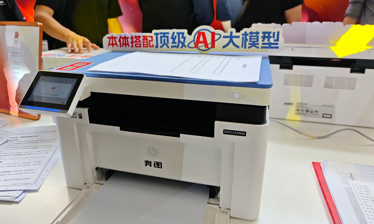 品牌大升级！从中国到世界，奔图如何抢占AI打印先机？
