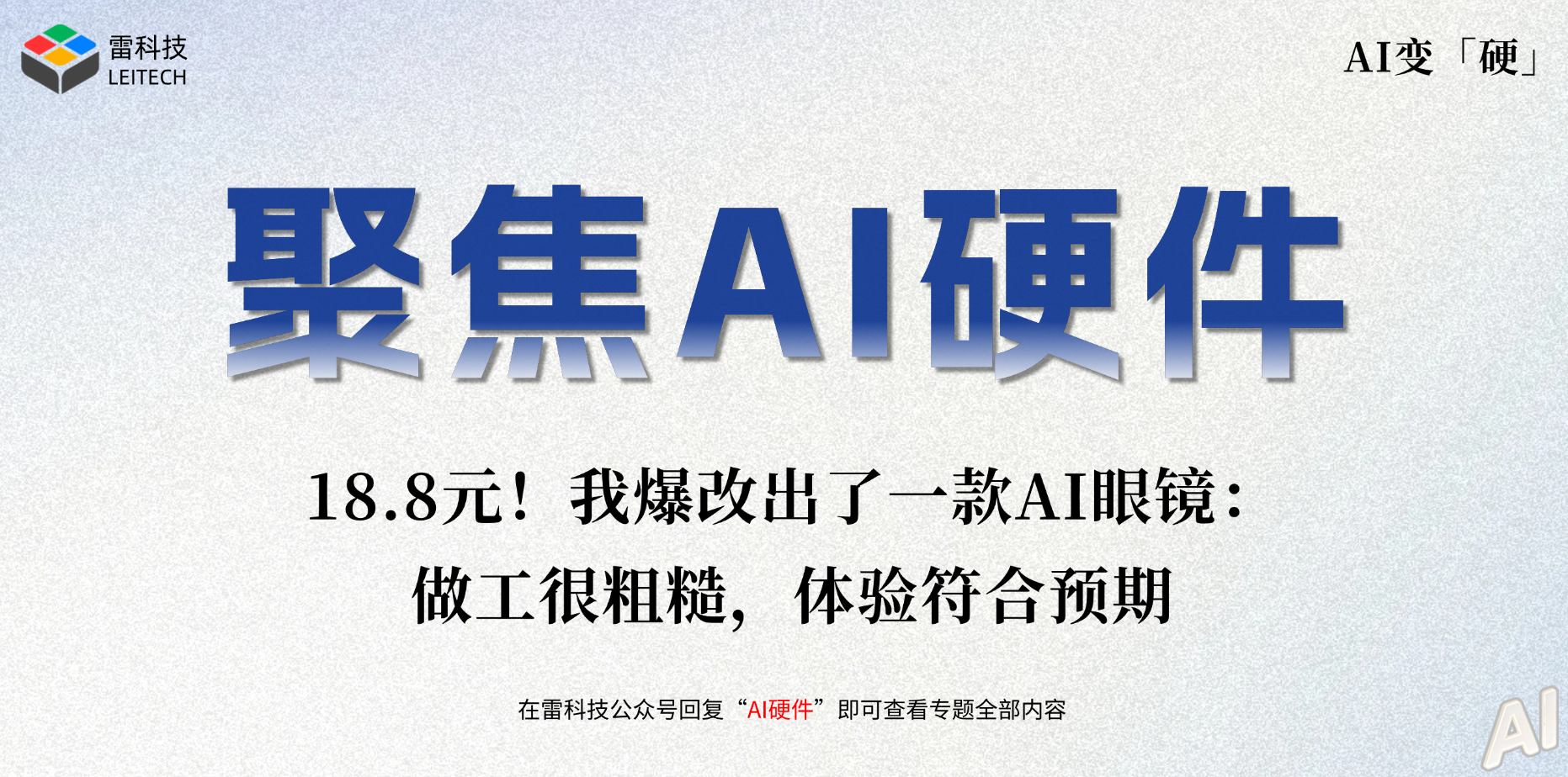 AI硬件专题 (5).png