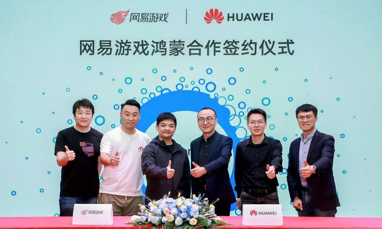 网易游戏加入华为鸿蒙「朋友圈」，手游鸿蒙化往前迈了一大步