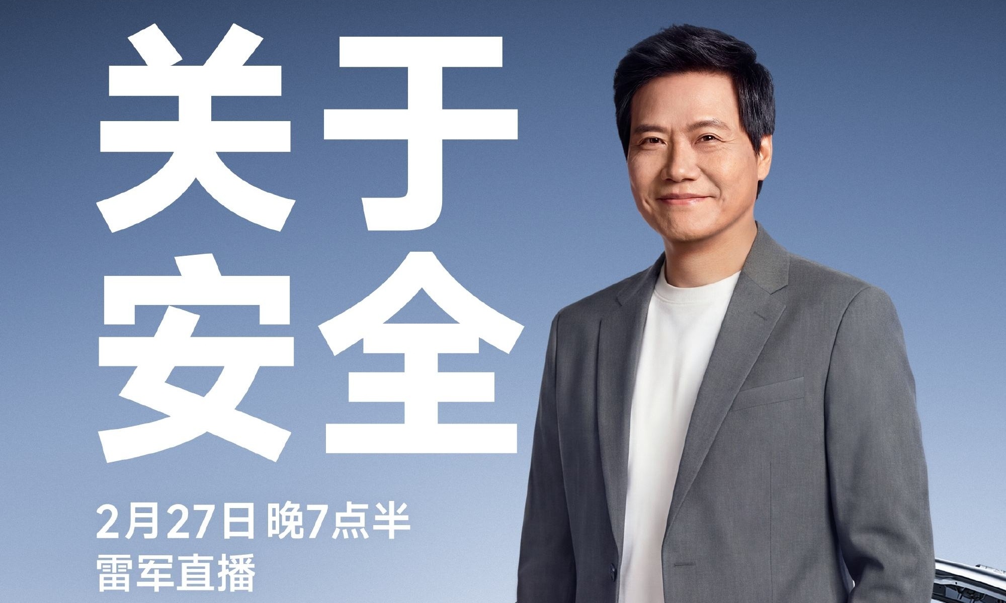 雷军亲自下场！今晚坐镇小米汽车工厂直播，网友：别演了