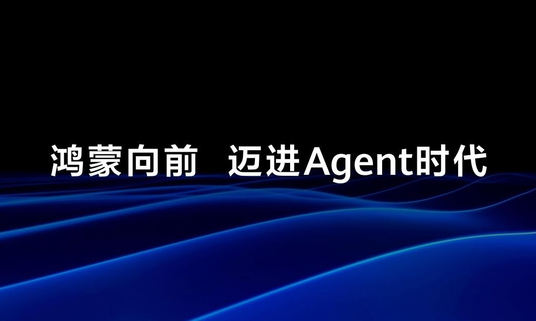 HarmonyOS 7，把鸿蒙带进 Agent 时代