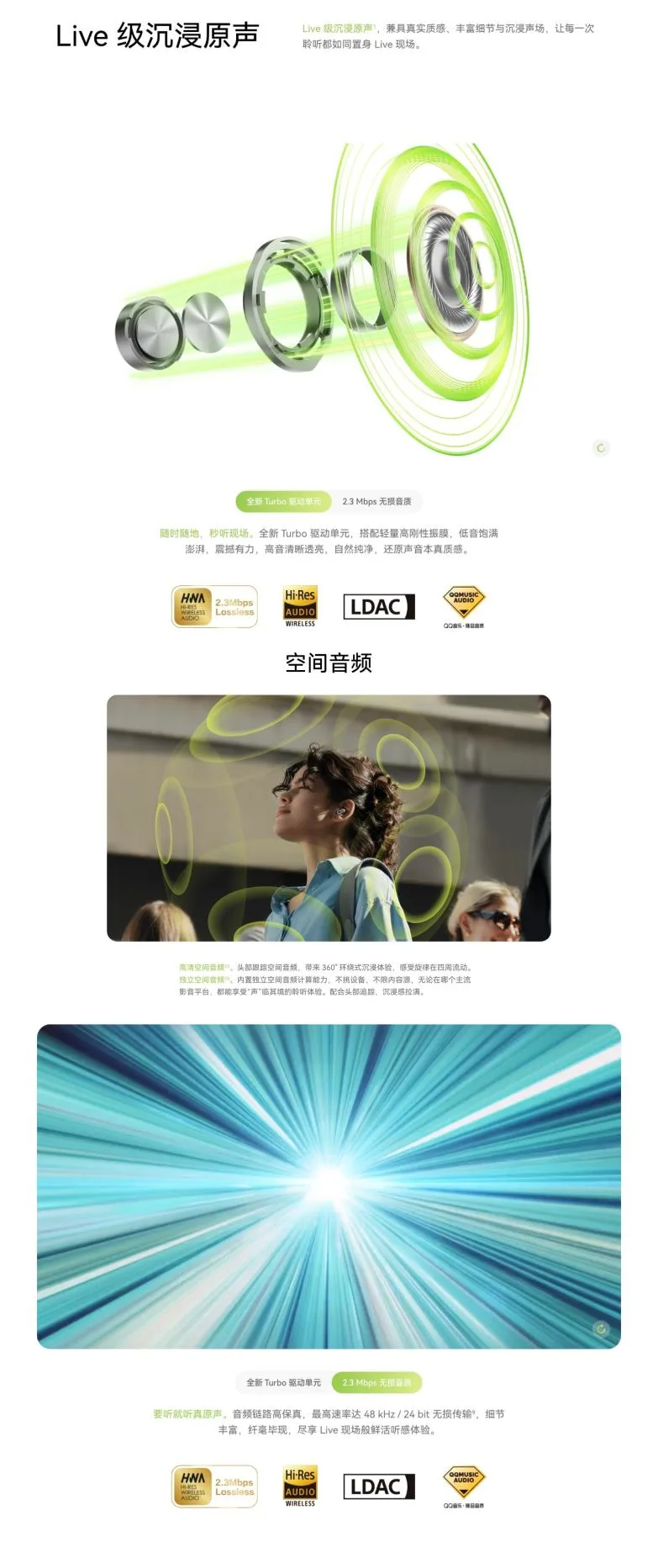 音质卖点1