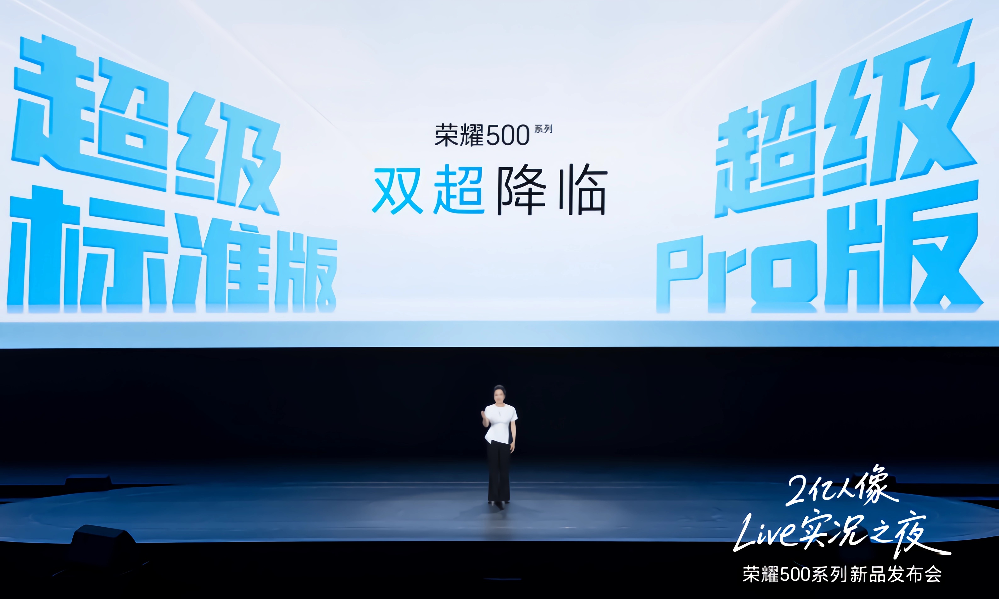 2699元起!荣耀500系列发布:2亿人像实况神器