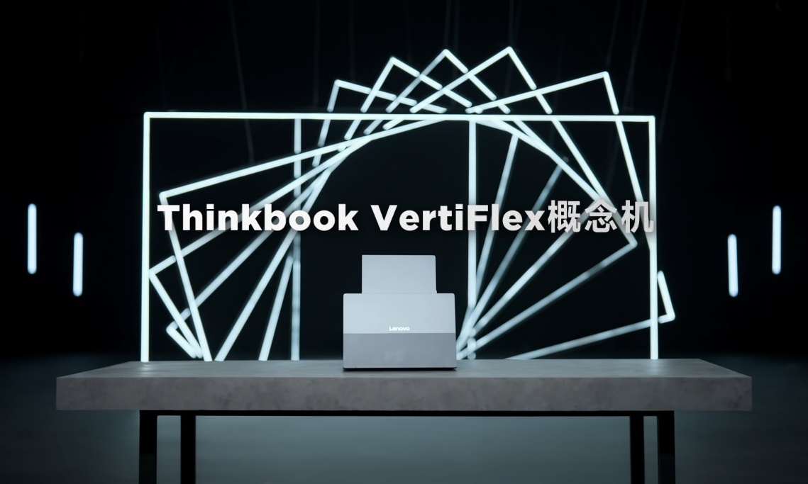 脑洞大开，但又很实用！联想发布全球首款垂直旋转屏AI PC