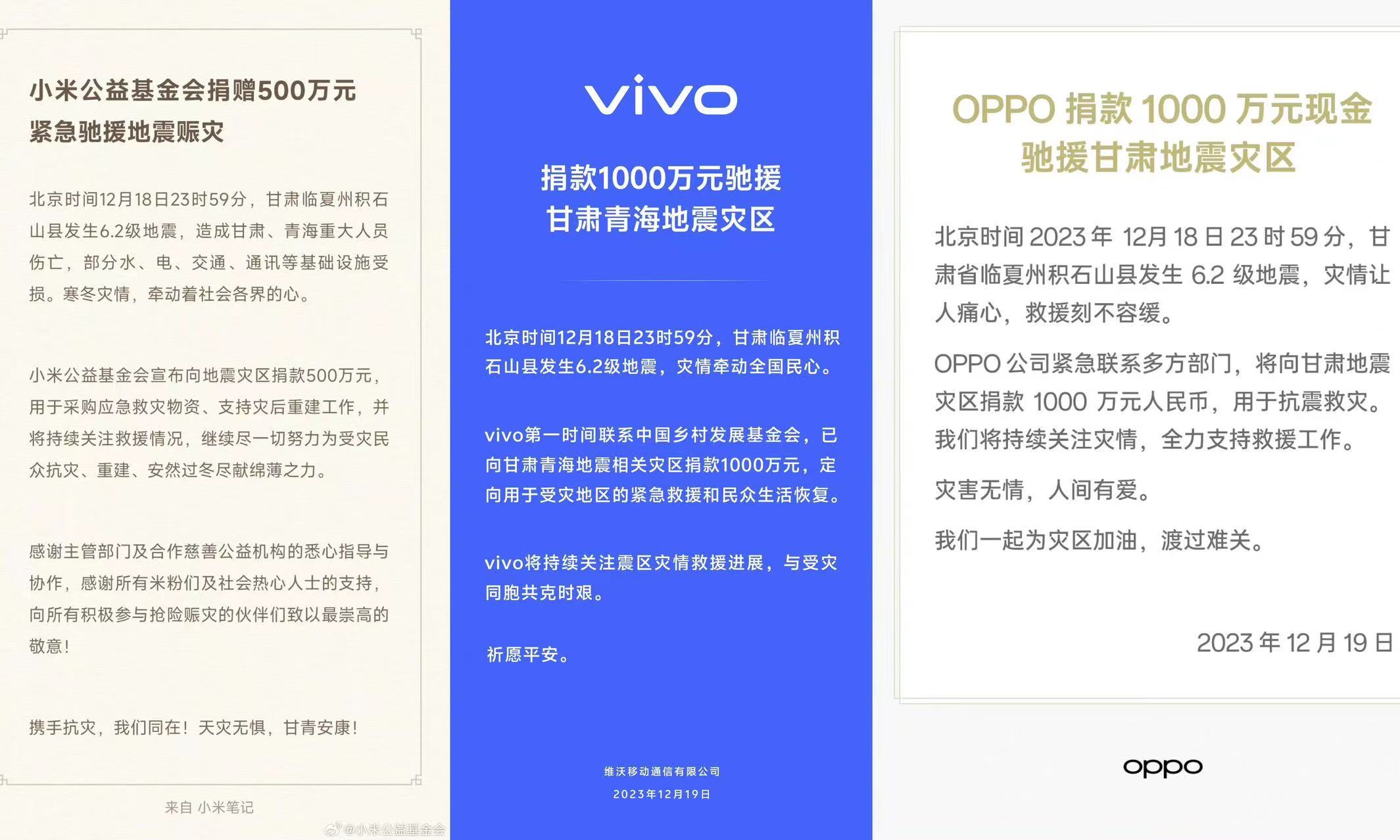 驰援灾区！多家手机厂商捐款支持甘肃地震：小米、OPPO已发声！