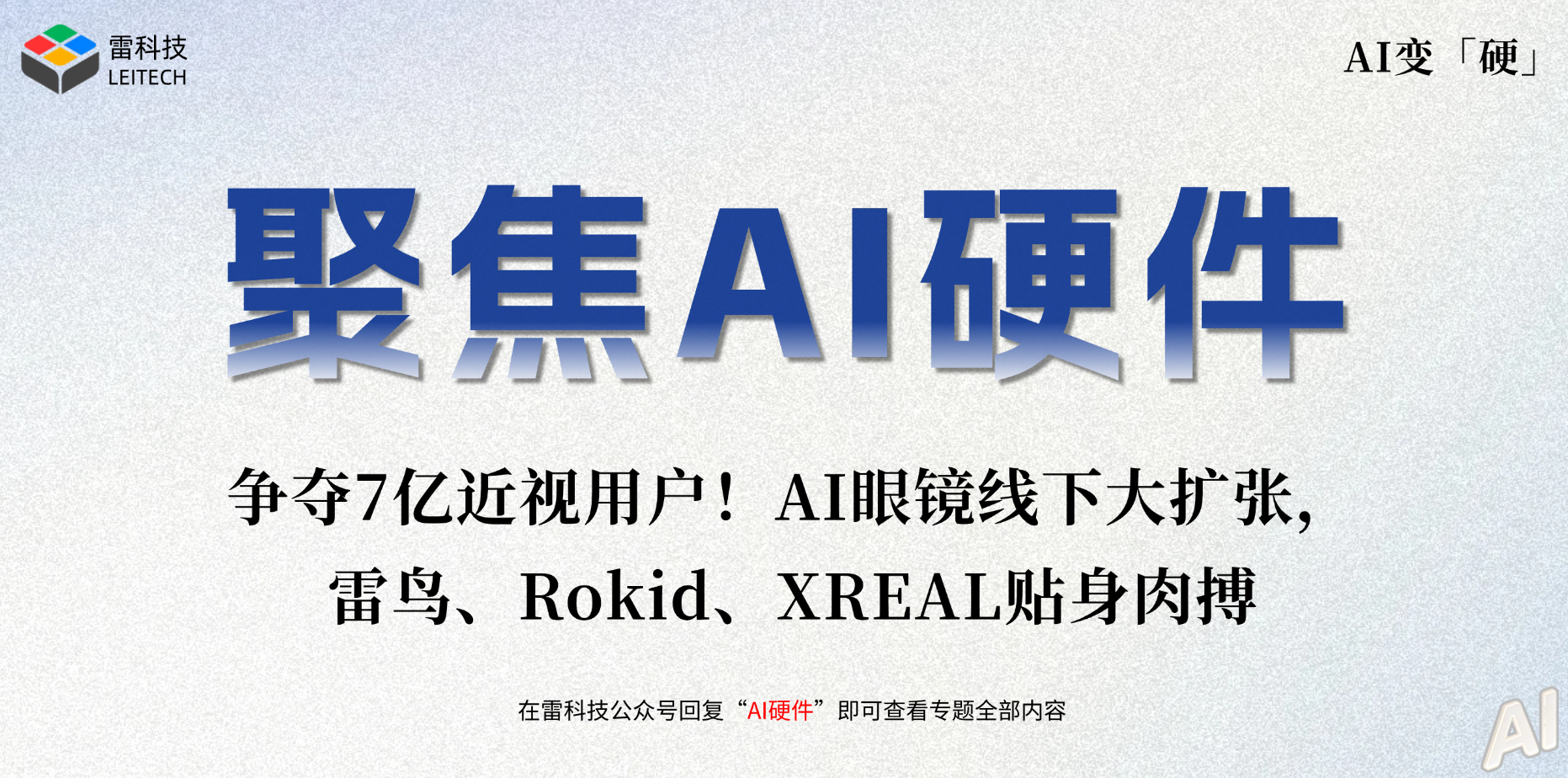 AI硬件专题 (4).png