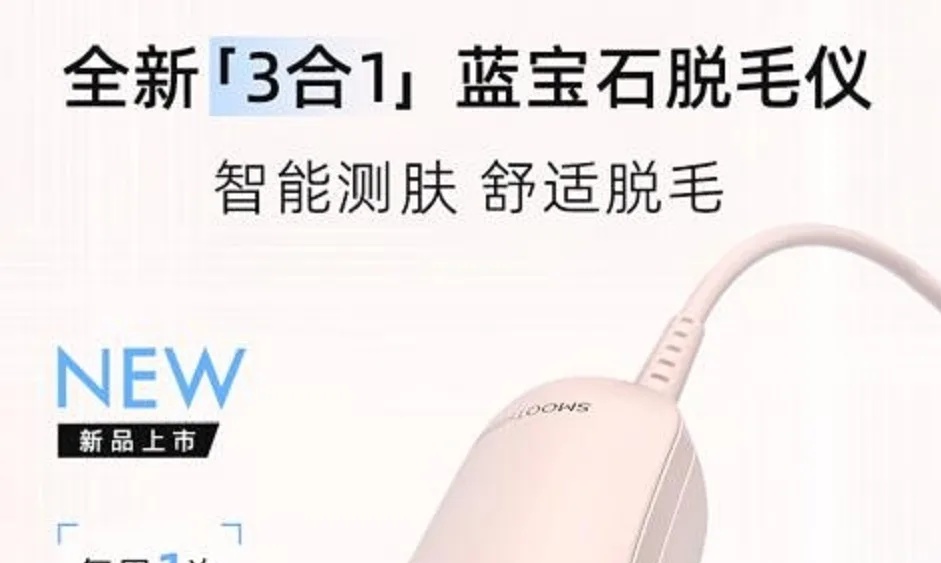 慕金Pure Ice:蓝宝石三合一+智能测肤,SGS报告中2次毛发减少95.6%