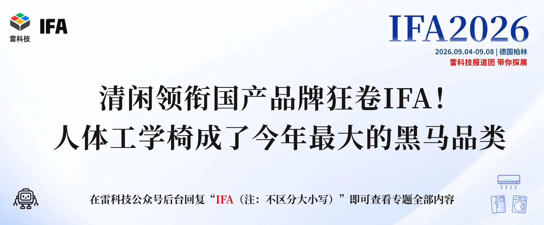 2026IFA专题 (1).jpg