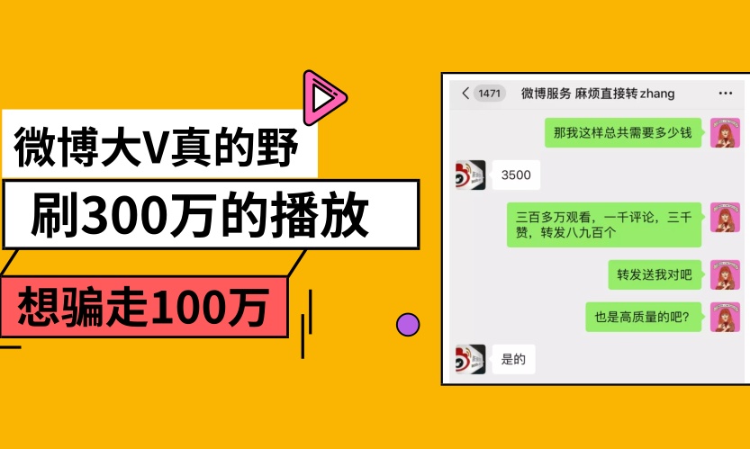 380万粉大V被控诉:粉丝阅读全靠刷,还想坑100万广告费?