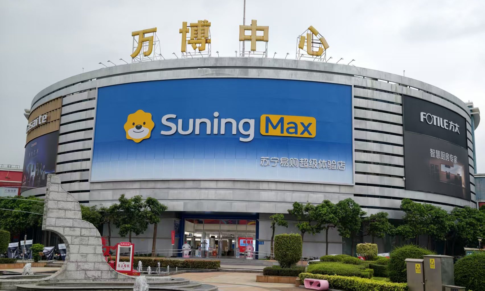 实探苏宁MAX广州首店：数码家电一应俱全，大店模式有了新玩法