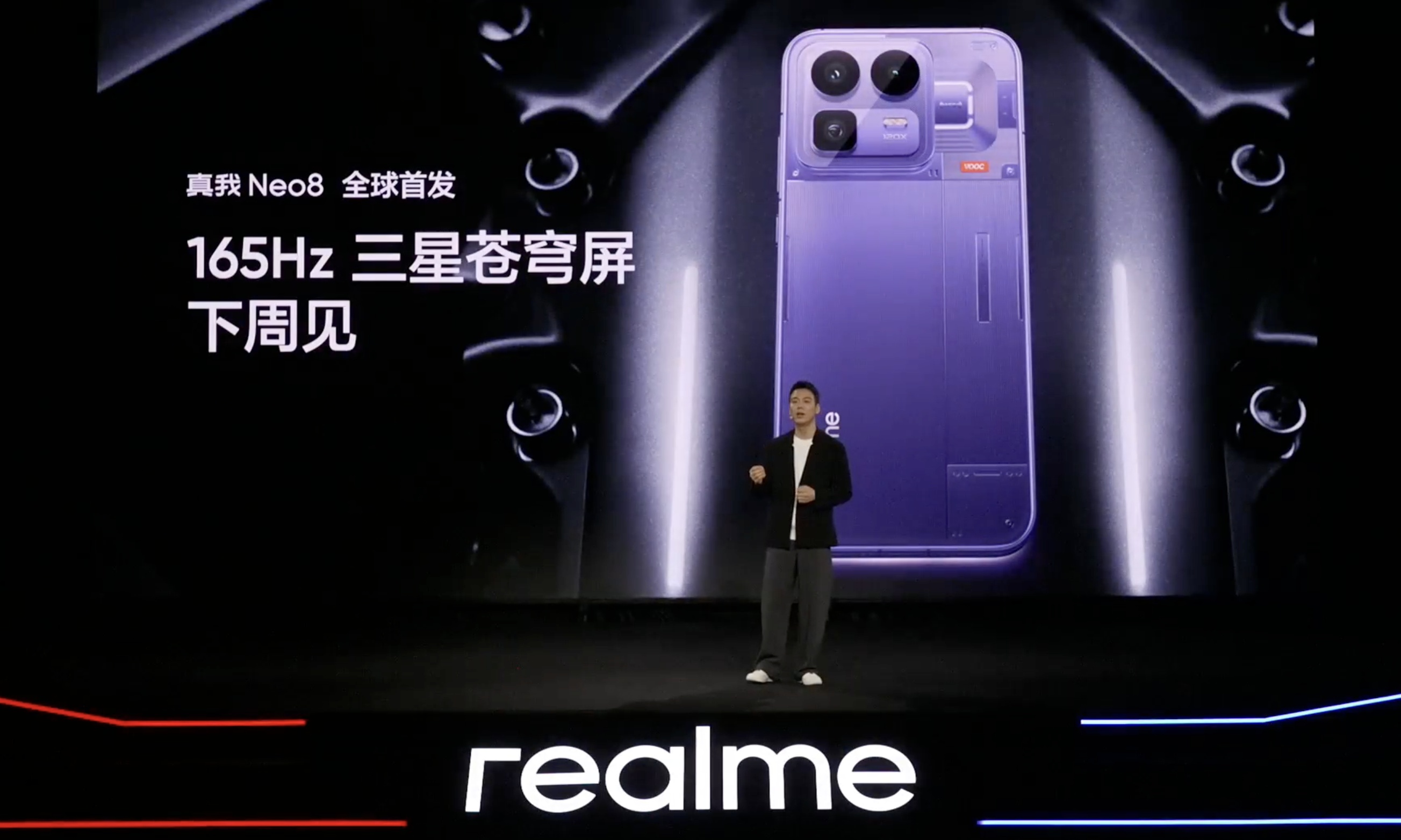 首发165Hz三星苍穹屏！真我Neo8将旗舰显示技术，拉入中端战场