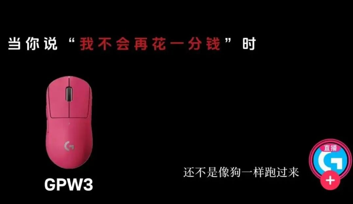 离谱到家！罗技一句话激怒全网，道歉无人买账