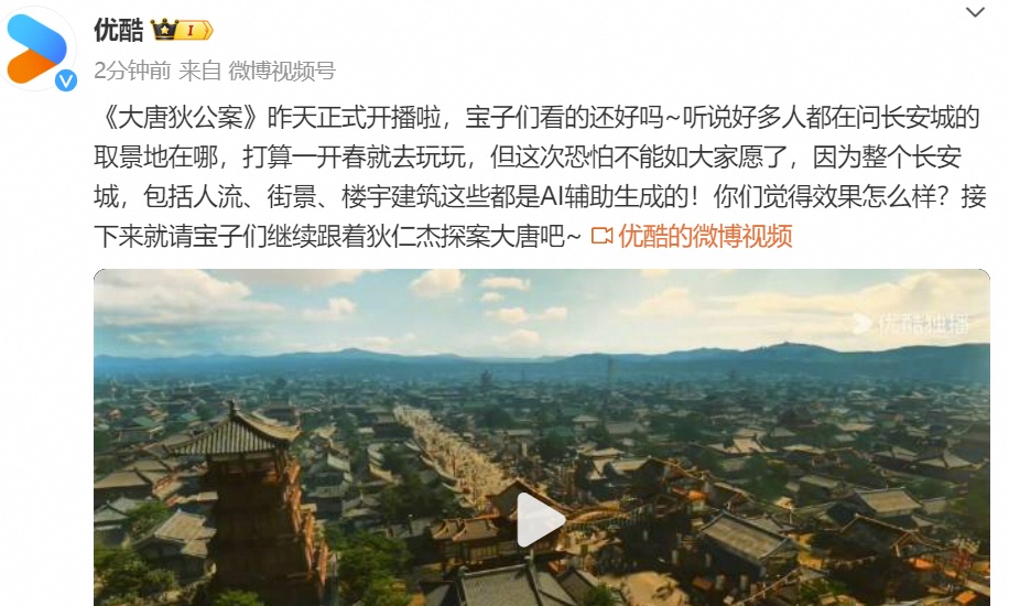 ​真假难辨！《大唐狄公案》里的长安城竟是优酷用AI做的