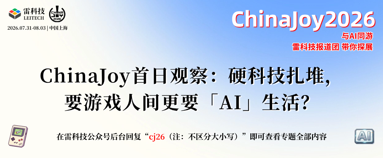 ChinaJoy2026 (8).png