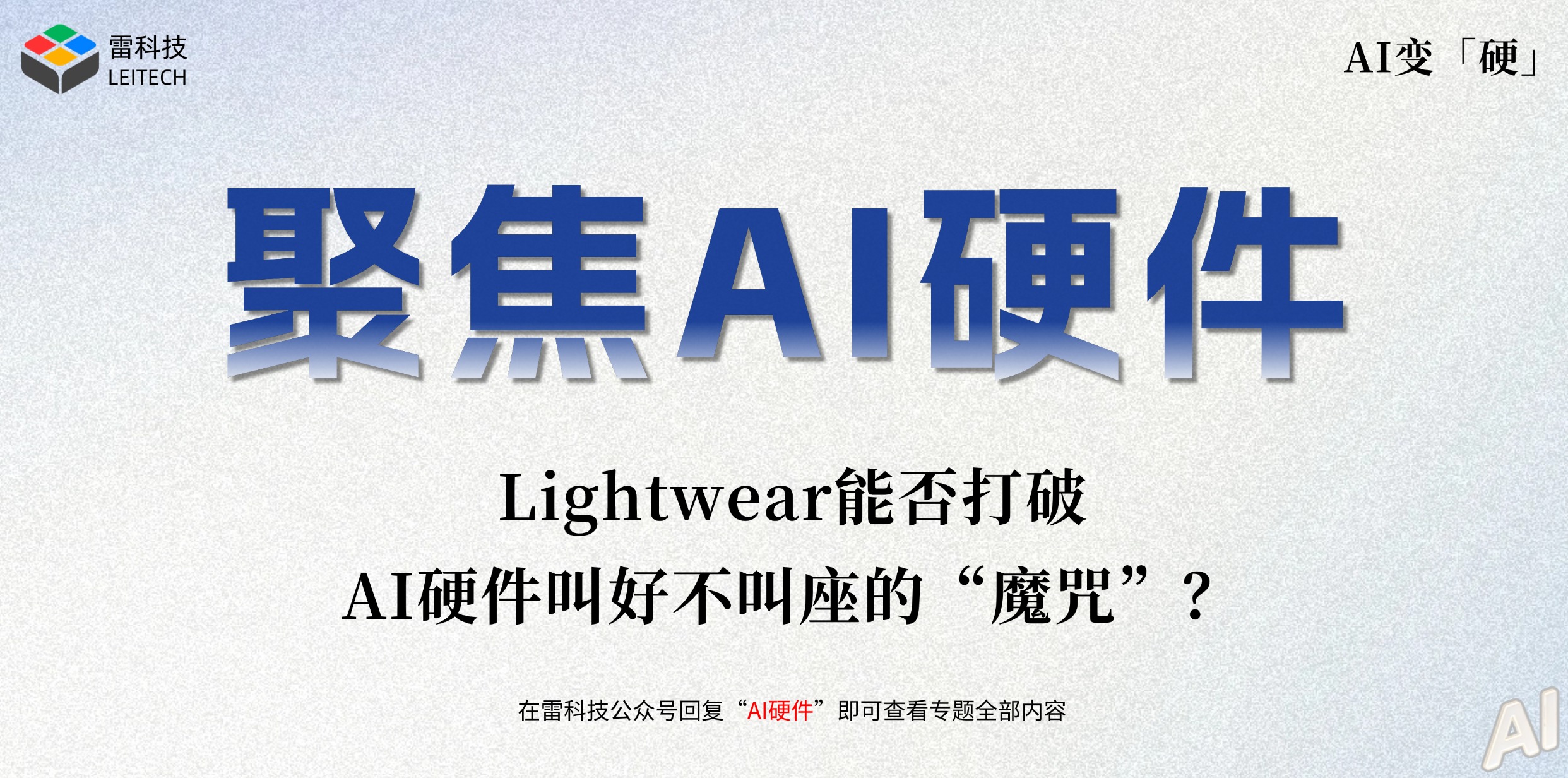 AI硬件专题 (3).jpg