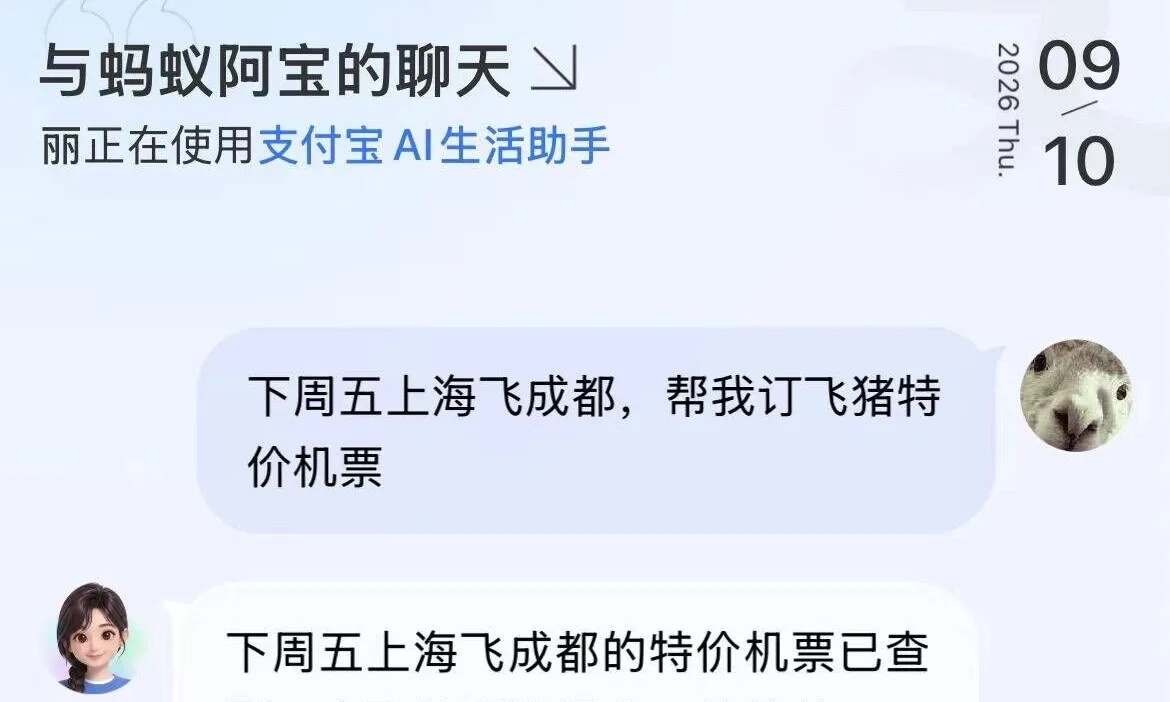一句话就能订机票、注册万豪会员？飞猪接入支付宝“阿宝”