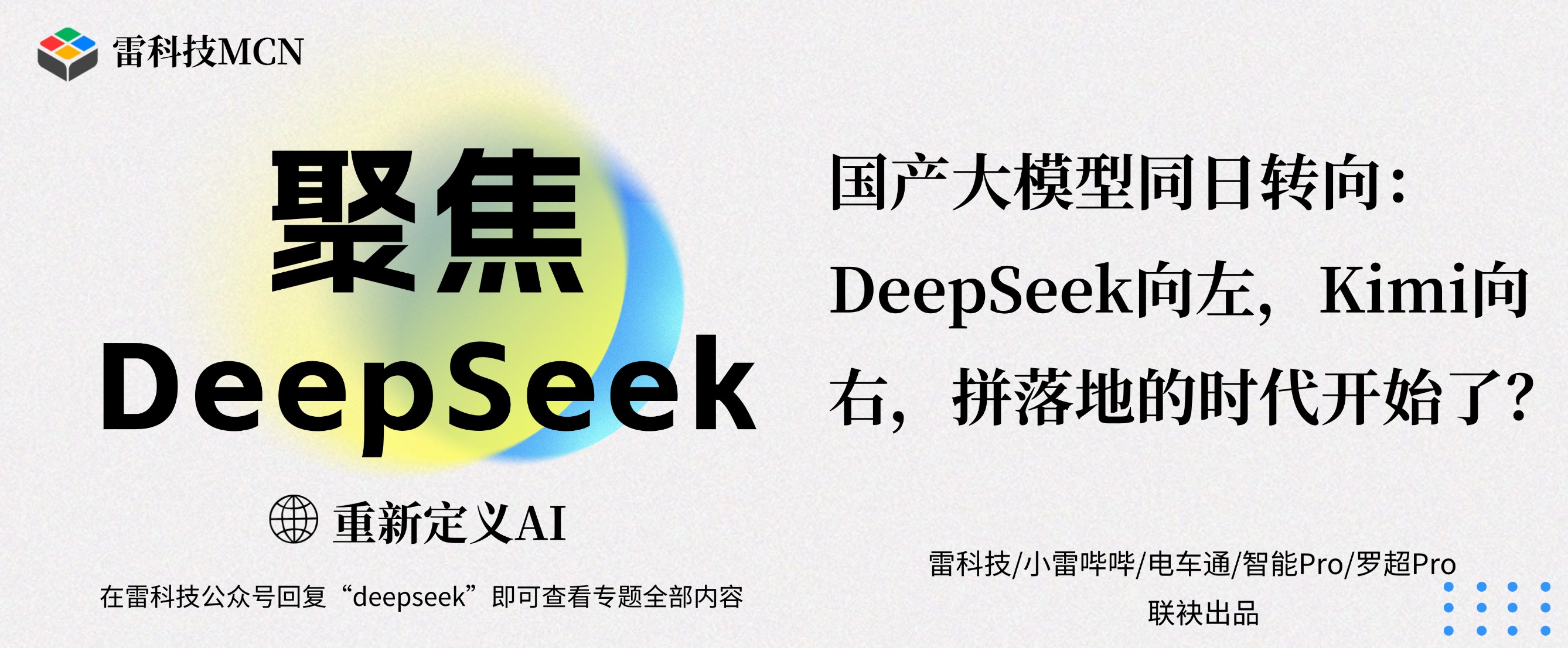 聚焦DeepSeek专题banner(补充标题).jpg
