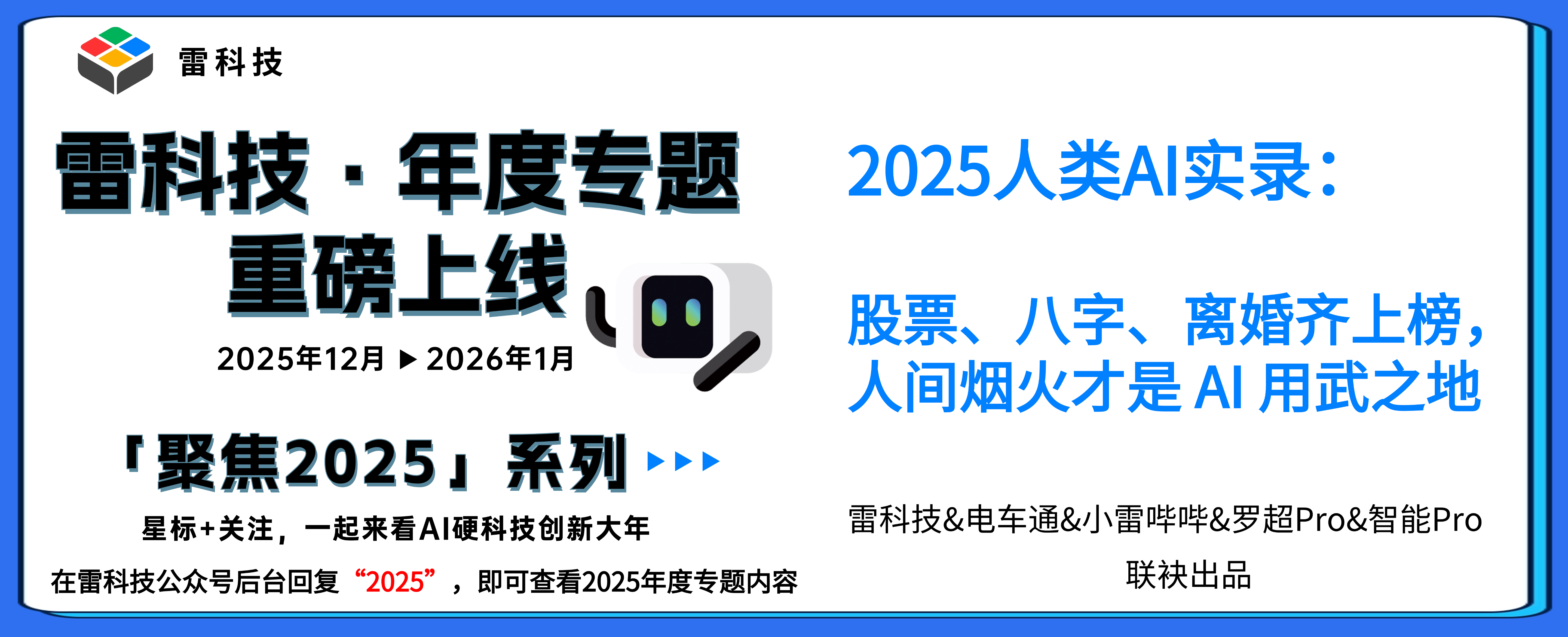 2025人类AI实录：股票、八字、离婚齐上榜，人间烟火才是AI 用武之地- 雷科技