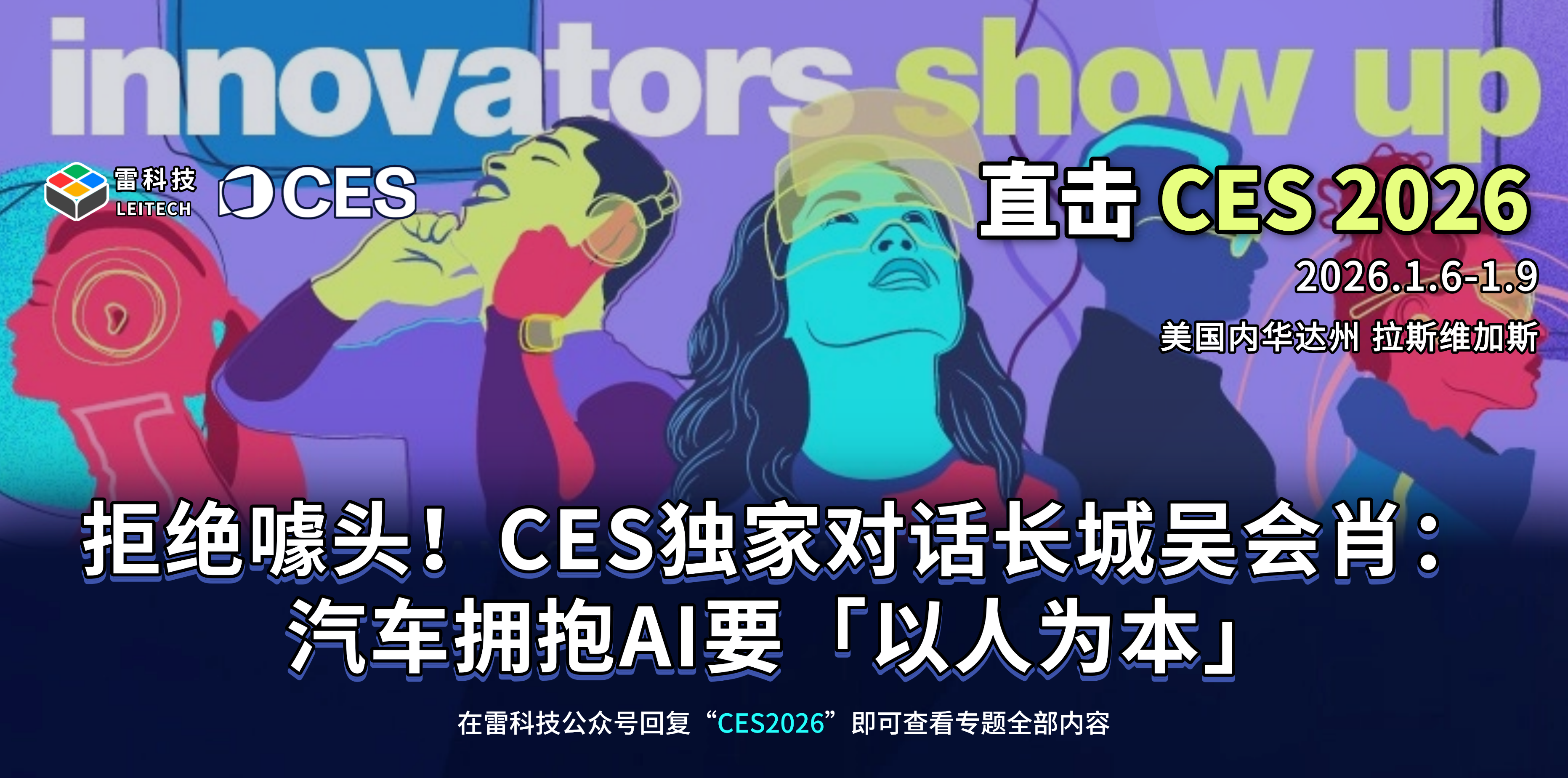 CES2026 (5).png