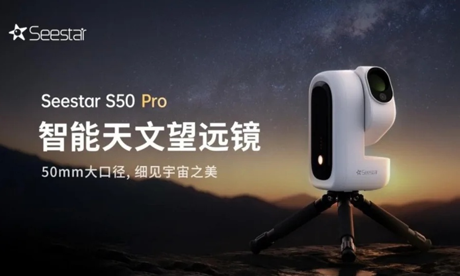 三载打磨，再启新镜！ZWO Seestar S50 Pro重磅首发，一机解锁专业天文摄影