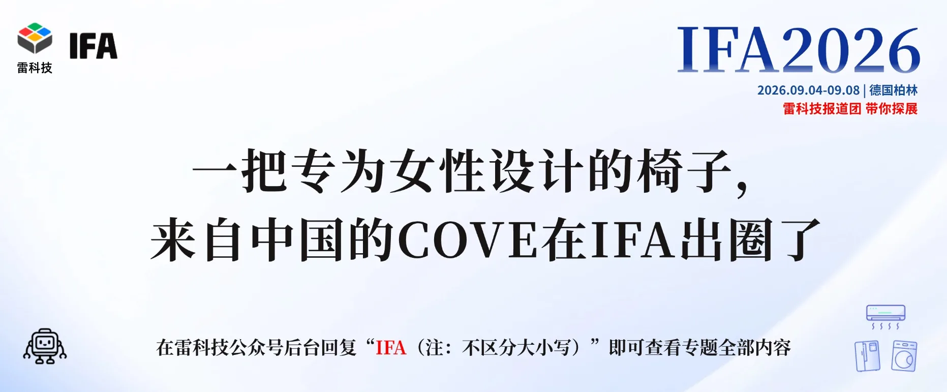 2026IFA专题 (17).jpg