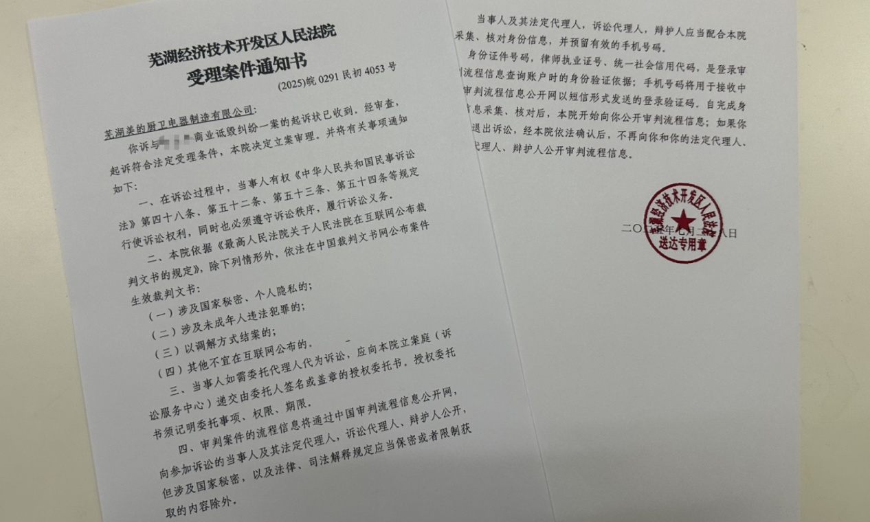 法院已立案！美的重拳出击，举起法律武器严惩造谣者
