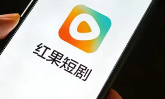 红果短剧日活1.68亿！人均每天刷2小时，网友：感觉自己脑子坏了