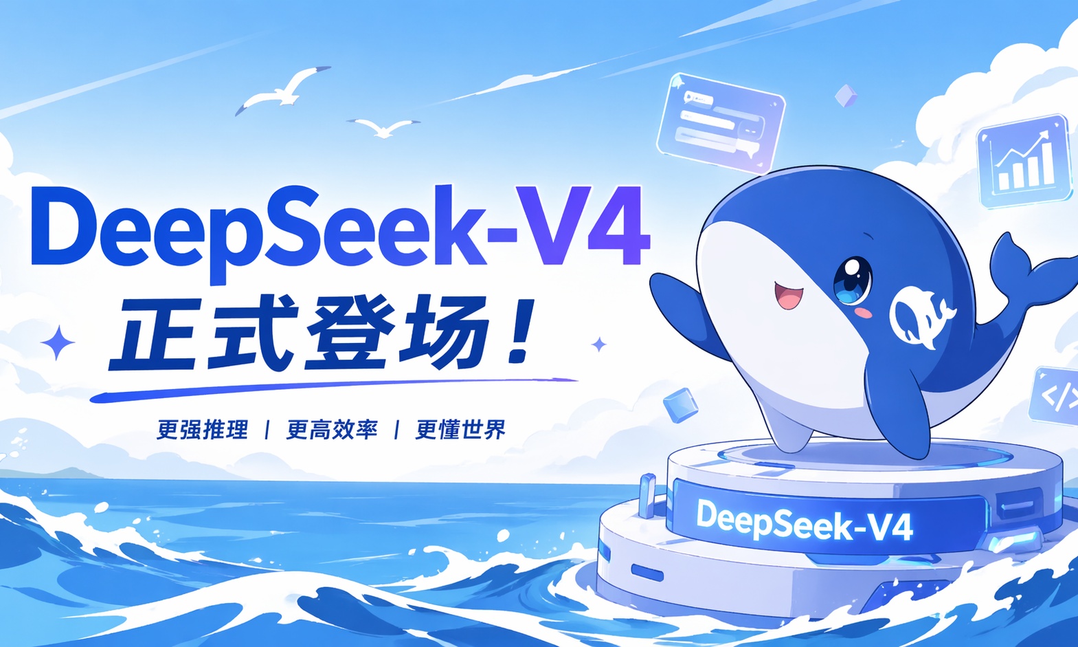 DeepSeek V4炸裂登场！全面支持华为AI芯片，这比百万上下文还牛