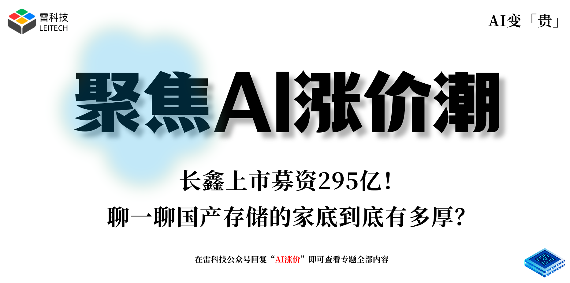 AI硬件专题.png