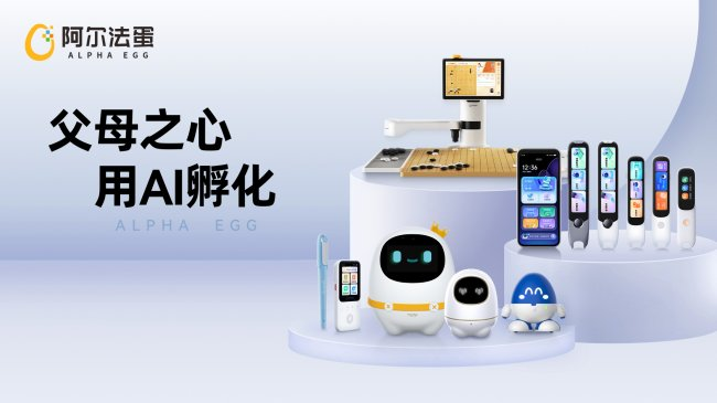 高中生词典笔怎么选？阿尔法蛋以“父母之心”打造全能学习伙伴