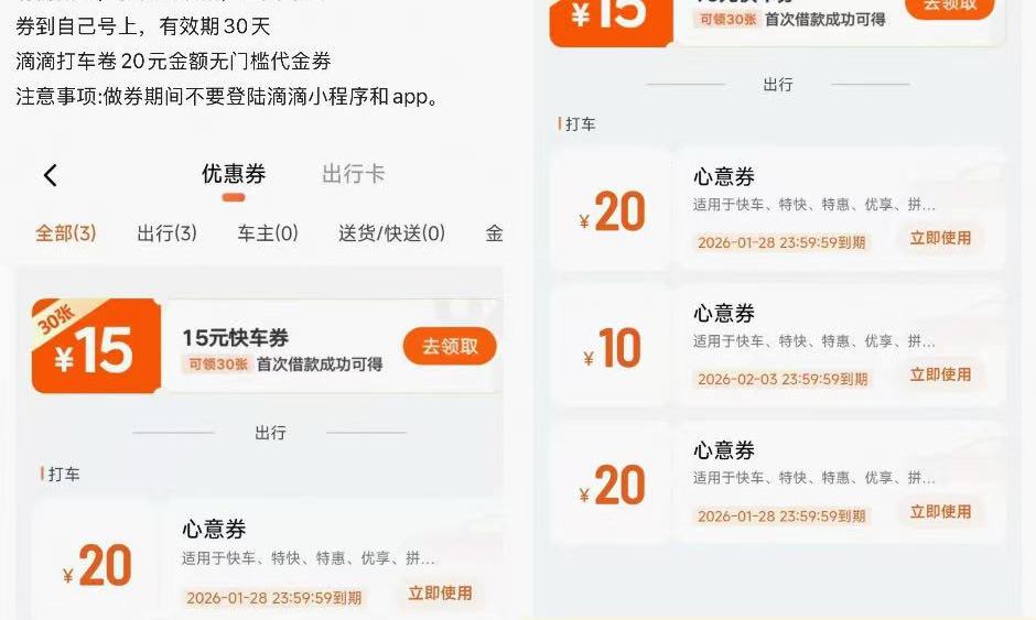 骚操作！闲鱼卖家靠这招狂薅打车券，网友：缺德到家了
