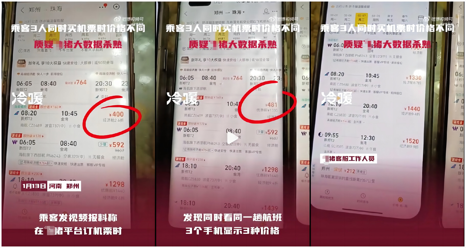 杀熟.png