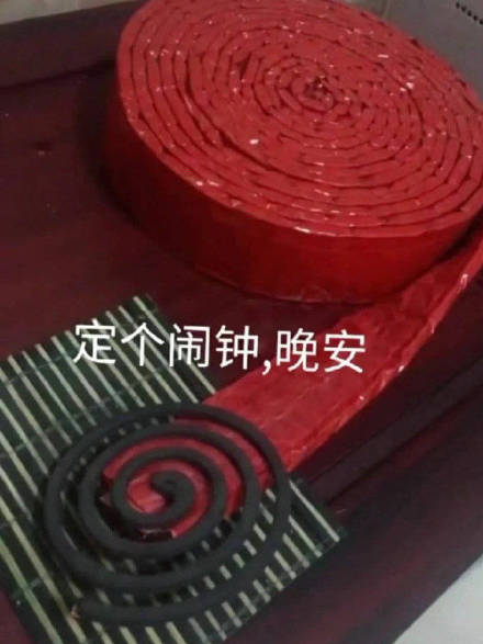 定个闹钟晚安_定个_晚安_闹钟表情