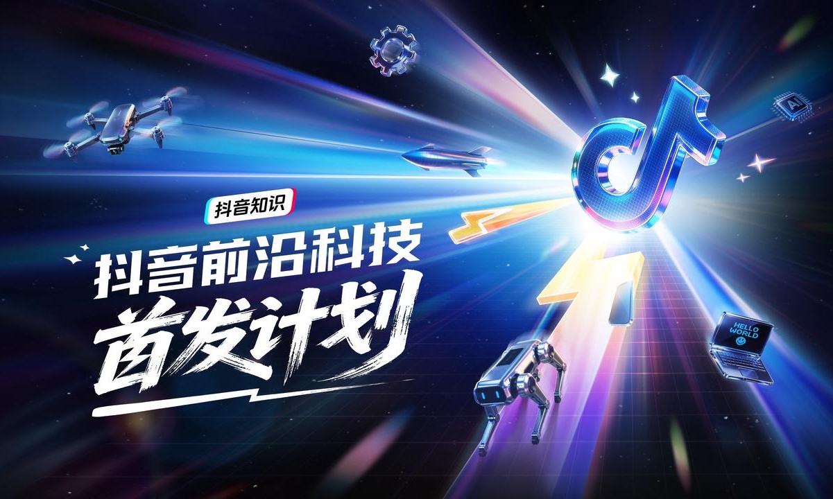 抖音“前沿科技首发计划”启动，首站落地Google I/O 2026大会
