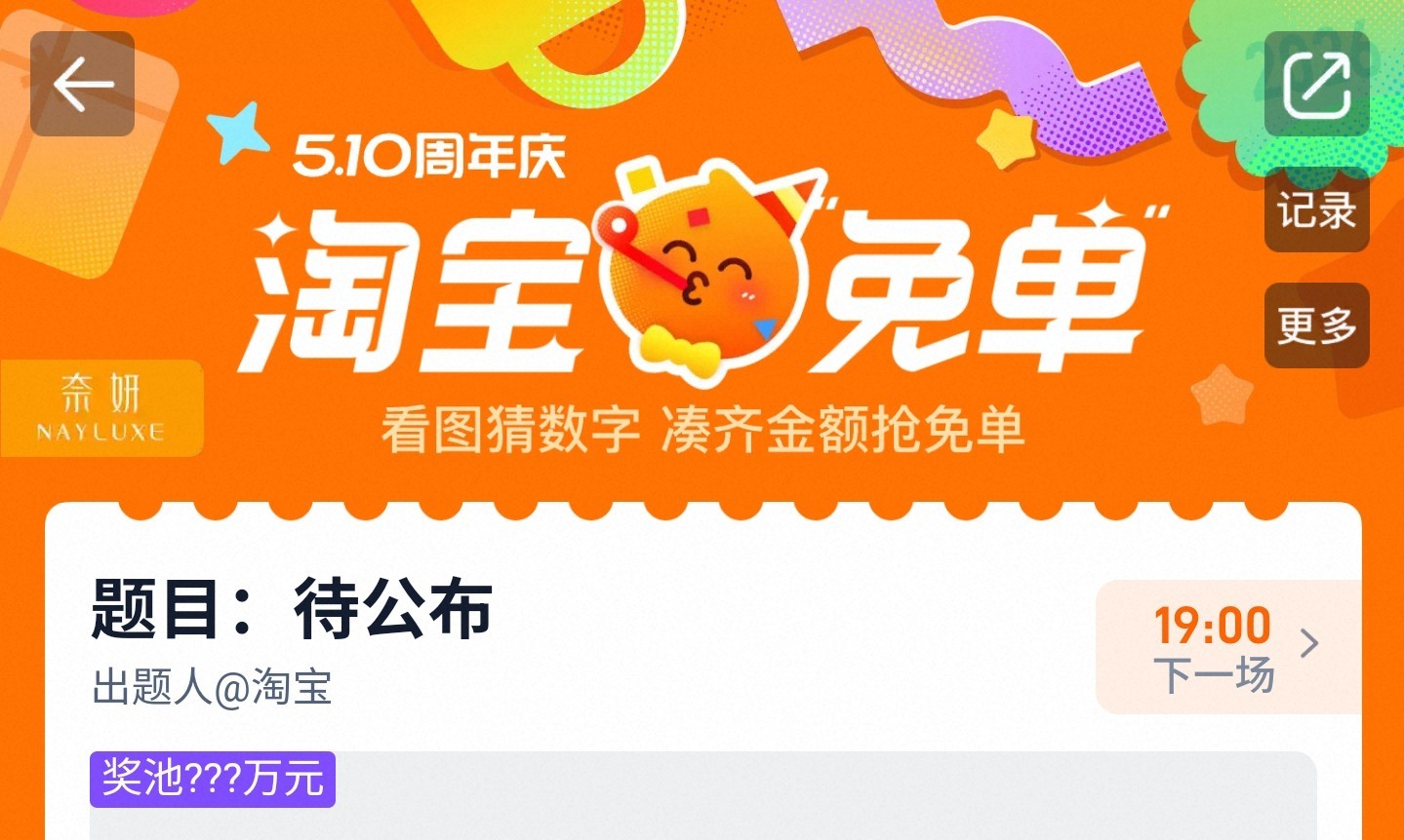 福利炸场！淘宝免单活动回归，网友们玩疯了