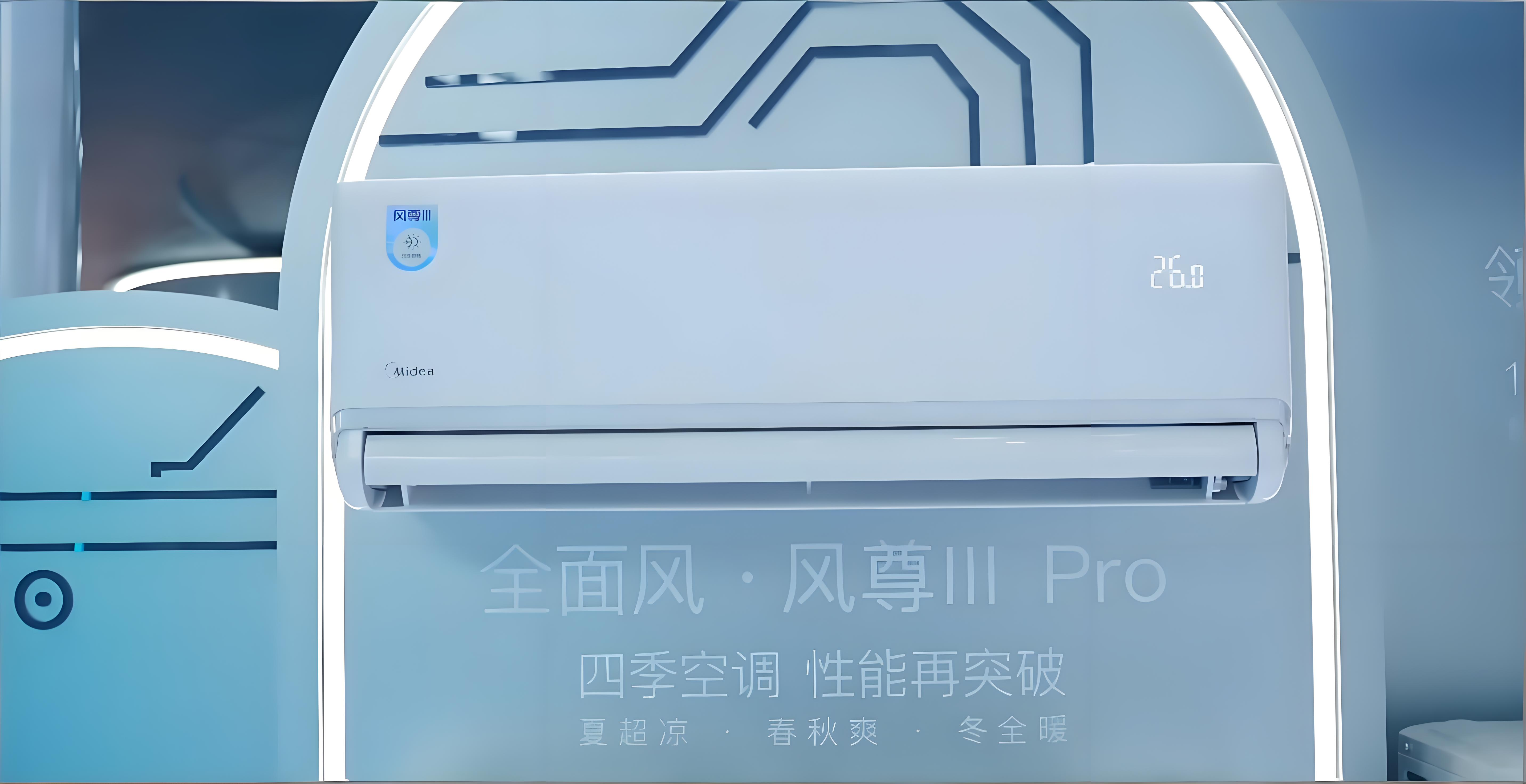 AWE2026最受瞩目单品：美的“四季空调”全面风·风尊三代凭什么刷屏？