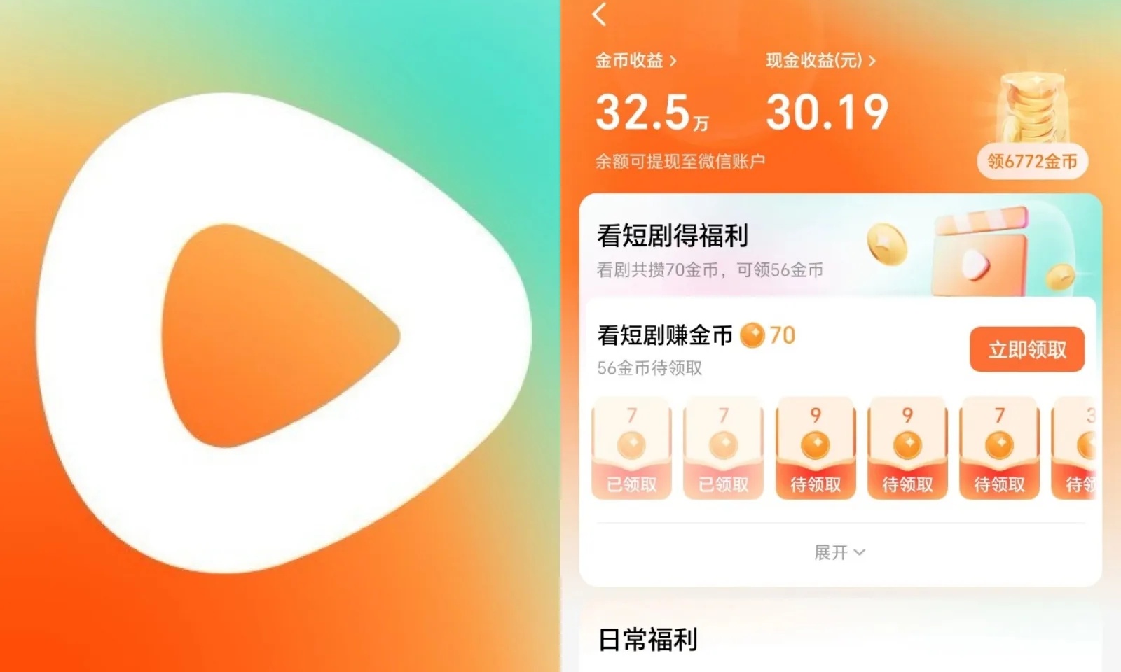 红果短剧下线金币功能！回归内容初心，打造更纯粹的观剧环境