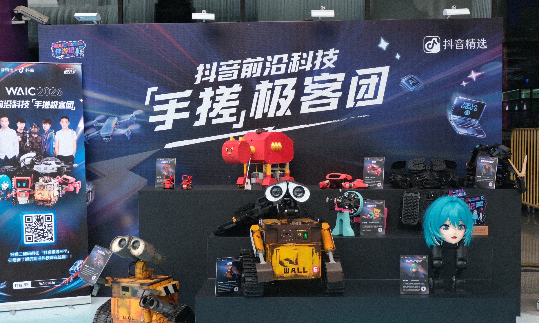 上抖音逛WAIC:40余位创作者探展划重点、听大咖深度对话