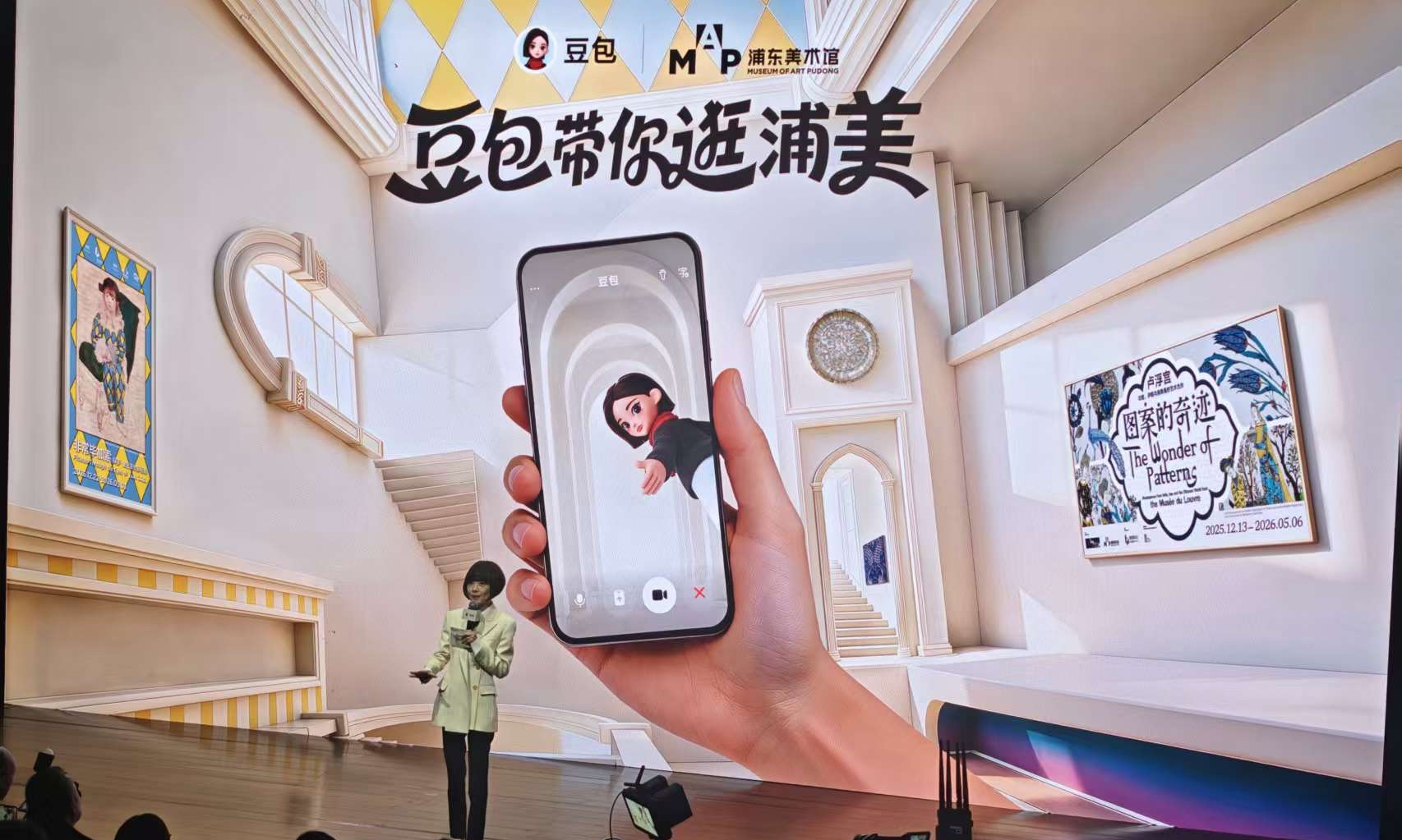 AI首个「铁饭碗」：豆包杀进浦东美术馆，把看展变成了「视频通话」