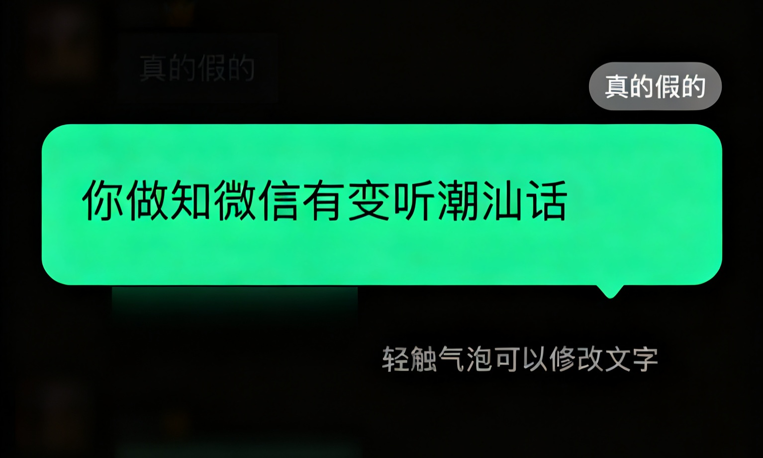 潮汕话终于能被微信识别了！网友：下一步求客家话